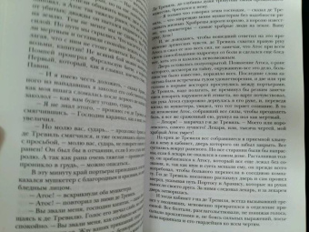 Александр Дюма: Три мушкетера