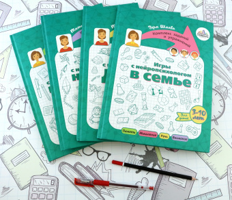 Шаева, Орлова: Игры с нейропсихологом. Комплект из 4-х книг