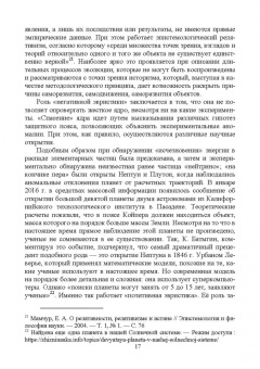 Философские проблемы генезиса, структуры и содержания современной космологии