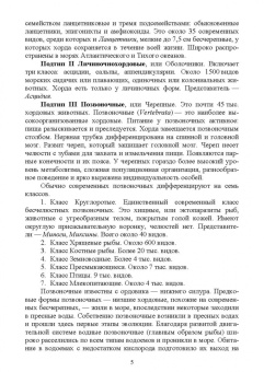 Гизатуллина, Макарова, Чернышова: Позвоночные животные. Учебное пособие