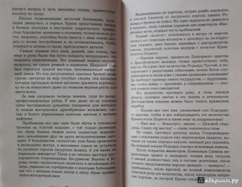 Лесса Каури: Золушки нашего Двора
