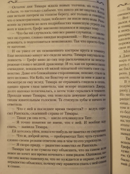 Робин Хобб: Хроники Дождевых чащоб. Книга 2. Драконья гавань