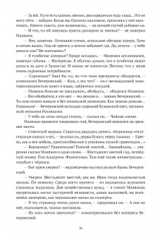 Михаил Харитонов: Золотой ключ, или Похождения Буратины. Claviculae