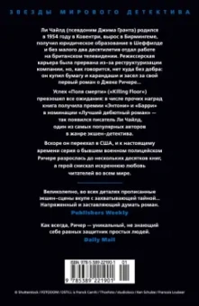 Ли Чайлд: Джек Ричер. Кровавое Эхо