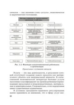 Фирсова, Крайнева, Азарова: Развитие маркетинга сферы услуг в цифровой среде. Теория и методология