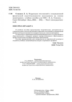 Леонид Семенов: Коррекция отклонений в кондиционной физической подготовленности школьников на основе мониторинга