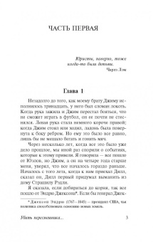 Харпер Ли: Убить пересмешника