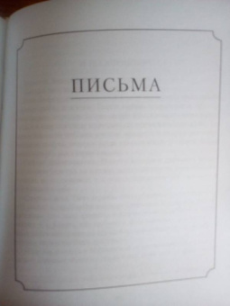 Николай Рубцов: Избранное. Звезда полей