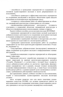 Сокольская, Вергунова, Пычин: Ландшафтная архитектура. Охрана и использование архитектурно-паркового наследия России