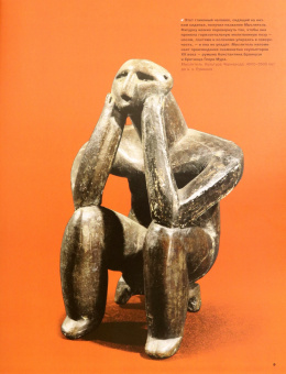 Фонтанель, Вольфромм: Весь мир в 100 произведениях искусства