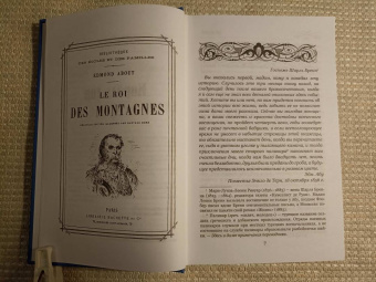 Эдмон Абу: Король гор