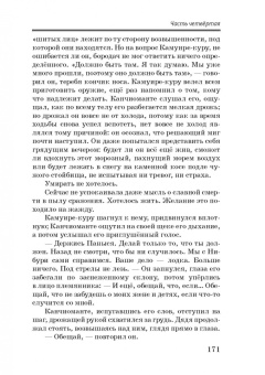 Никита Тихомиров: Зов Айнумосири