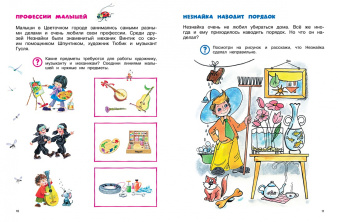 Игорь Носов: Незнайка. Большая книга загадок и головоломок
