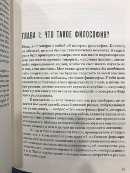 Люк Ферри: Краткая история мысли. Трактат по философии