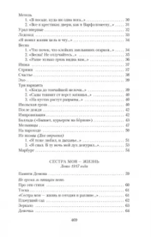 Борис Пастернак: Свеча горела