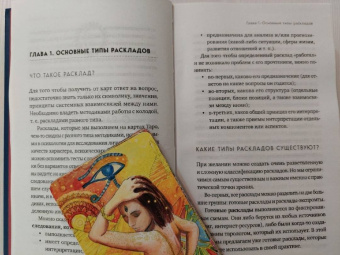 Лаво, Фролова: Расклады на картах Таро. Практическое руководство
