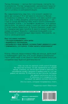 Питер Холлинс: Начни заканчивать! Иди до конца, действуй и побеждай!