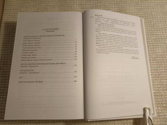 Морис Леблан: Приключения Арсена Люпена