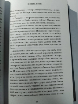 Яна Вагнер: Живые люди