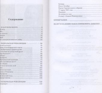 Павел Дыбенко: Из недр царского флота к Великому Октябрю