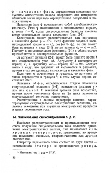 Григорий Атабеков: Теоретические основы электротехники. Линейные электрические цепи. Учебник