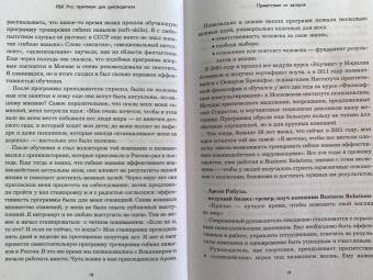 Герасичев, Рябуха, Маурах: РБК Pro. Практикум для руководителя. Как поддержать настрой в команде и не перегореть самому