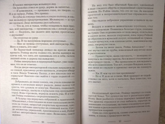 Алина Углицкая: Трофей императора
