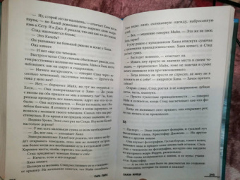 Сара Пирс: Скала Жнеца