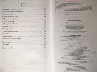 Дженн Лайонс: Погибель королей