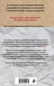 Ирса Сигурдардоттир: Прощение