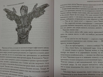 Андрей Платонов: Котлован