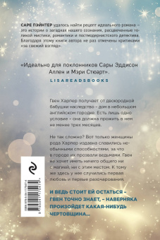 Сара Пэйнтер: Язык чар