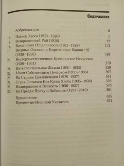 С. Джоши: Лавкрафт. Я - Провиденс. Книга 2