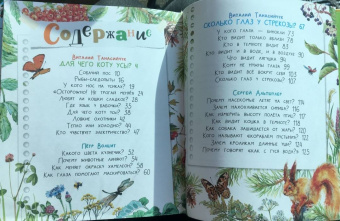 Танасийчук, Волцит, Альтшулер: Почемучкины сказки о животных