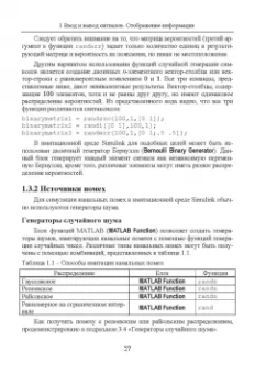Алексей Типикин: Моделирование систем связи в MATLAB с помощью пакета расширения Communications Toolbox. Часть 1