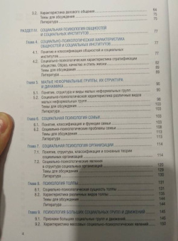 Анатолий Сухов: Основы социальной психологии. Учебное пособие