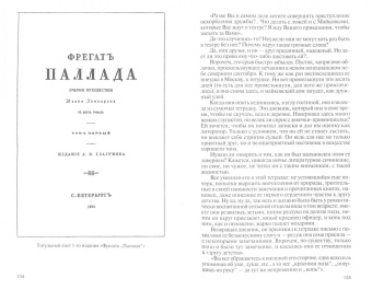 Юрий Лощиц: Гончаров