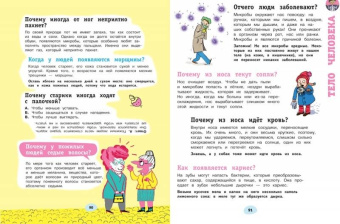 700 вопросов почему и как. И столько же ответов, простых и удивительных