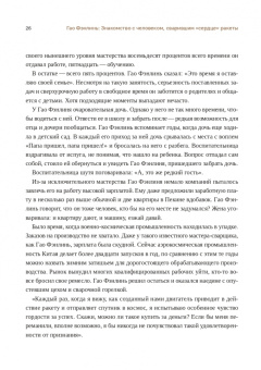 Мастера великой державы