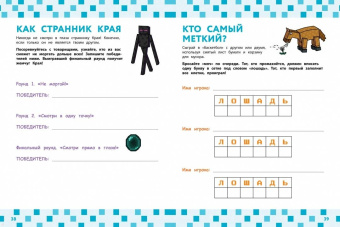 Эрин Фаллигант: Учись дружить! Более 50 заданий для майнкрафтеров