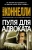Майкл Коннелли: Пуля для адвоката