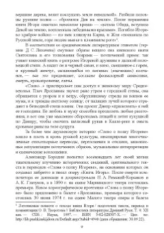 Байгузина, Денисов, Букина: История культуры России в памятниках, текстах, метафорах. Учебное пособие