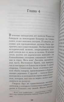 Виктория Хислоп: Однажды ночью в августе