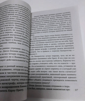 Джон Гришэм: Брокер