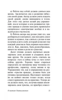 Михаил Чехов: О технике актера