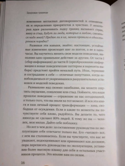 Терри Коул: Здоровые границы.Как научиться отстаивать свои интересы и перестать отказываться от себя ради други