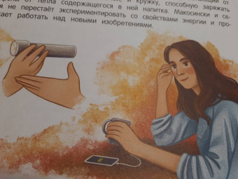 Марина Бабанская: Эврика! 50 вдохновляющих историй об ученых и изобретателях