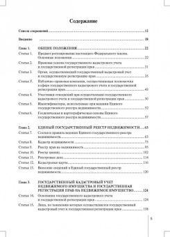 Александр Борисов: Комментарий к ФЗ от 13 июля 2015 г. № 218-ФЗ «О государственной регистрации недвижимости»