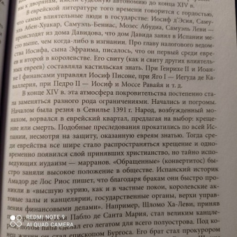 Игорь Шафаревич: Трехтысячелетняя загадка. Тайная история еврейства