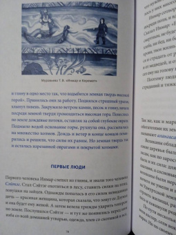 Татьяна Муравьева: Мифы Поволжья. От Волчьего владыки и Мирового древа до культа змей и птицы счастья